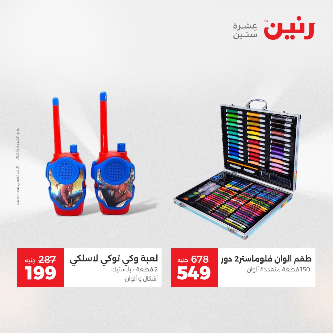 raneen offers from 11dec to 13dec 2025 عروض رنين من 11 ديسمبر حتى 13 ديسمبر 2025 صفحة رقم 122